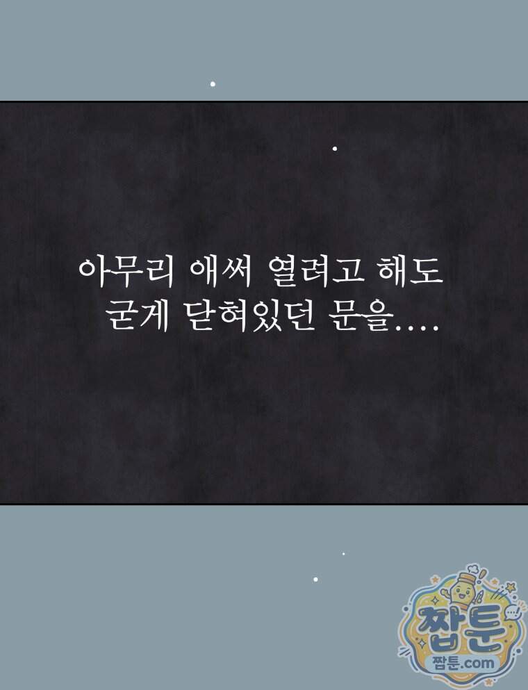 매화꽃그늘 91화 97