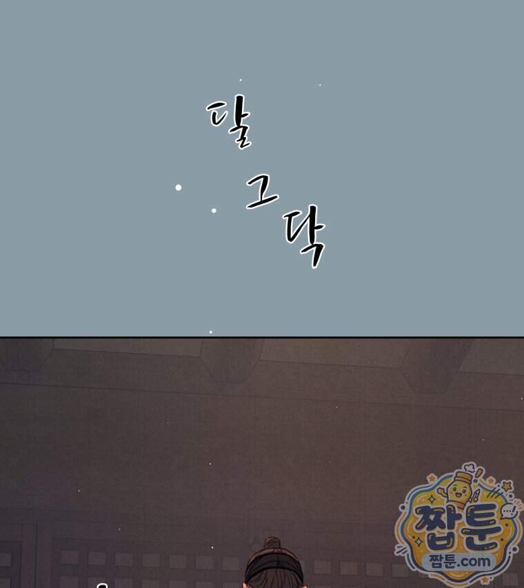 매화꽃그늘 91화 98