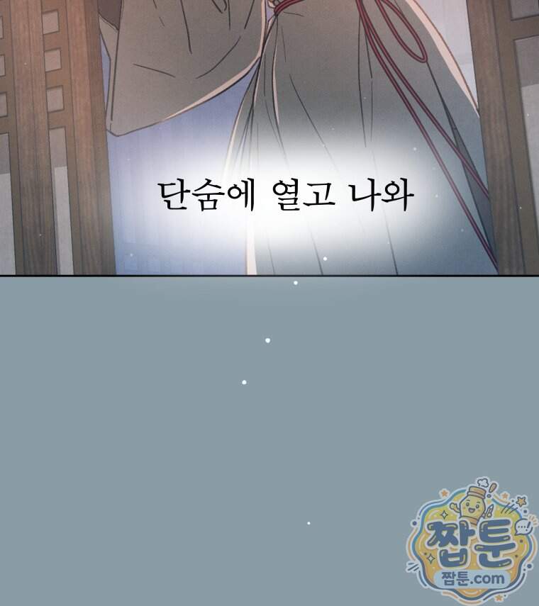 매화꽃그늘 91화 102