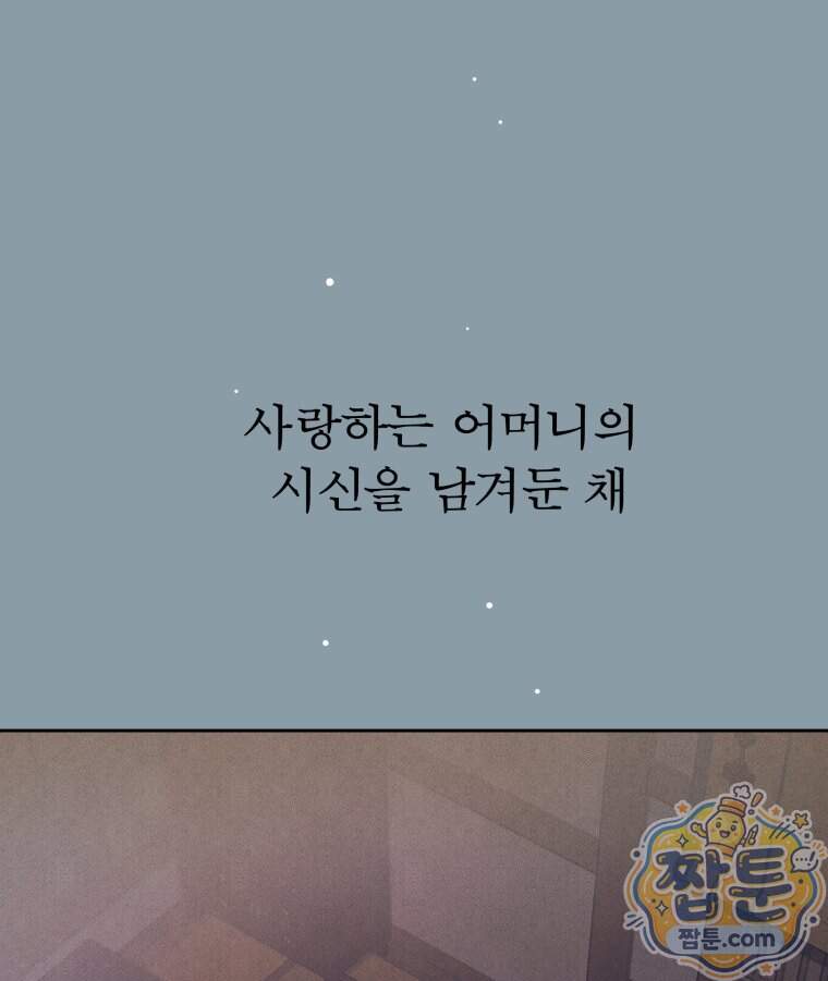 매화꽃그늘 91화 103