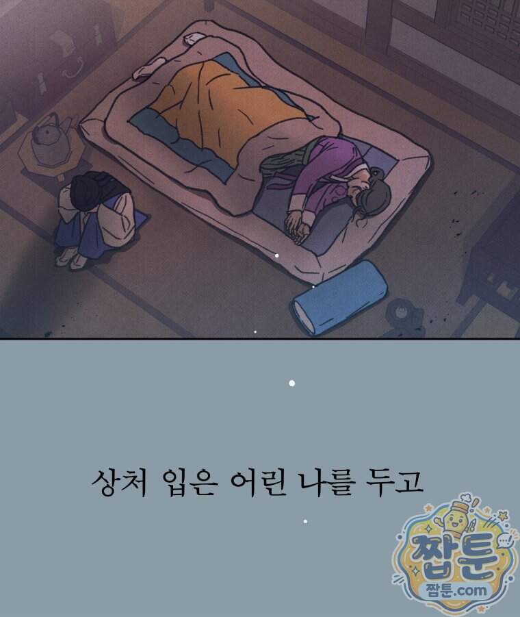 매화꽃그늘 91화 104