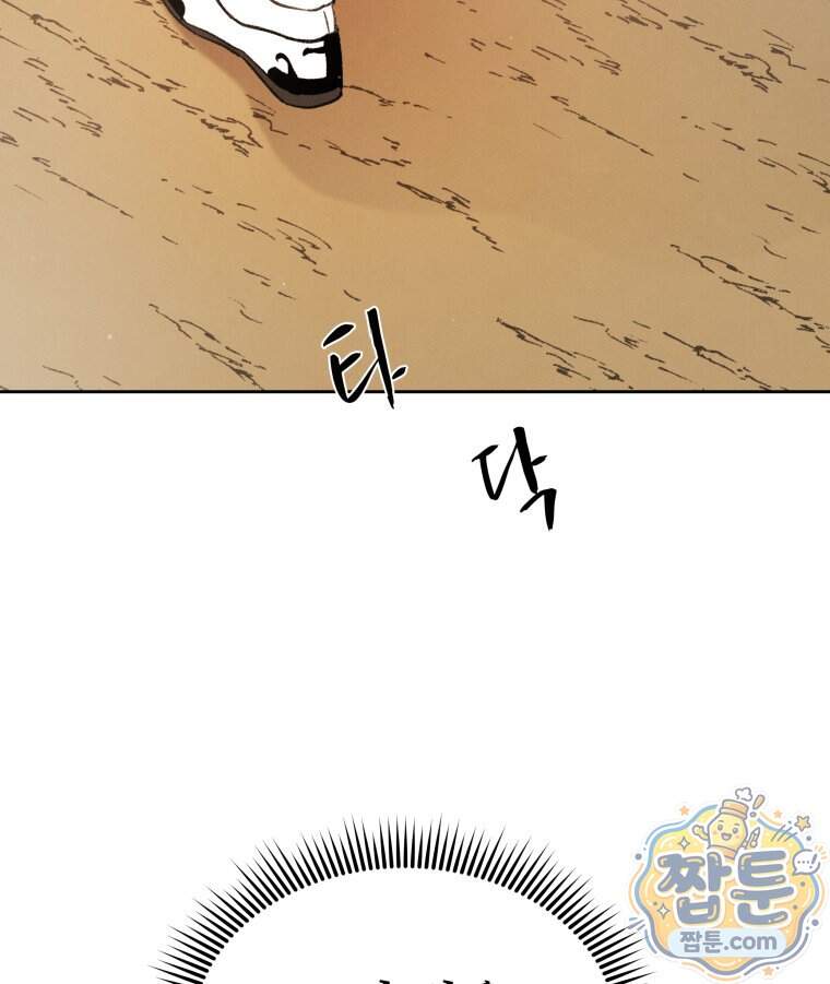 매화꽃그늘 91화 107