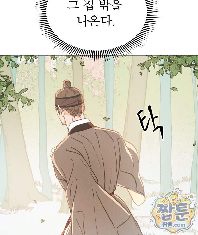 매화꽃그늘 91화 108