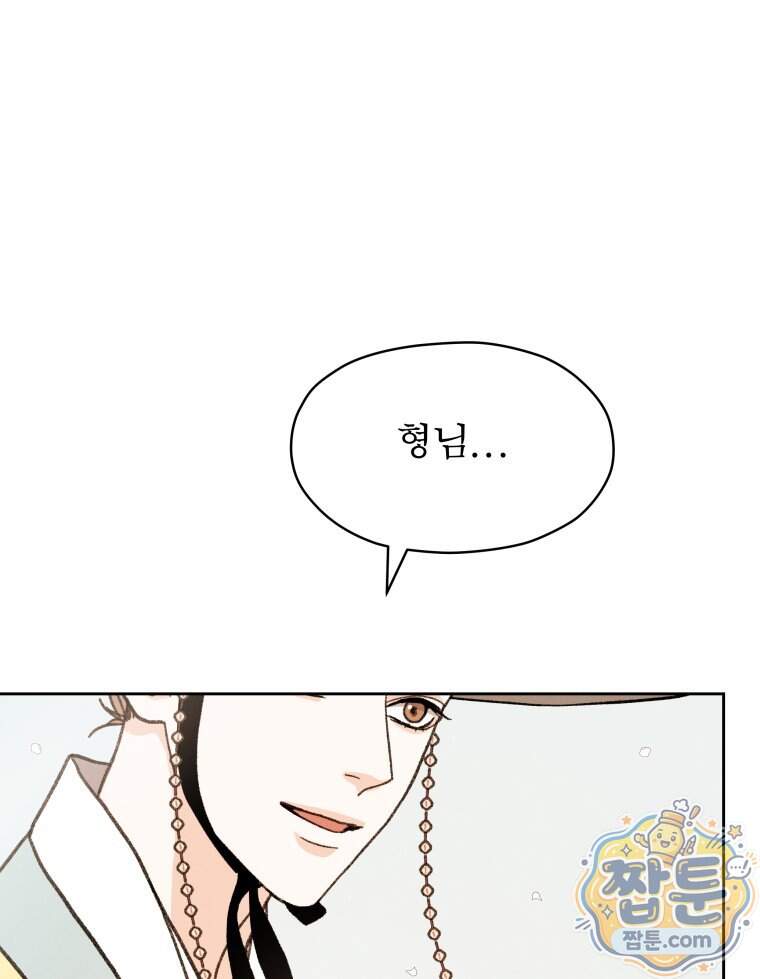 매화꽃그늘 91화 110