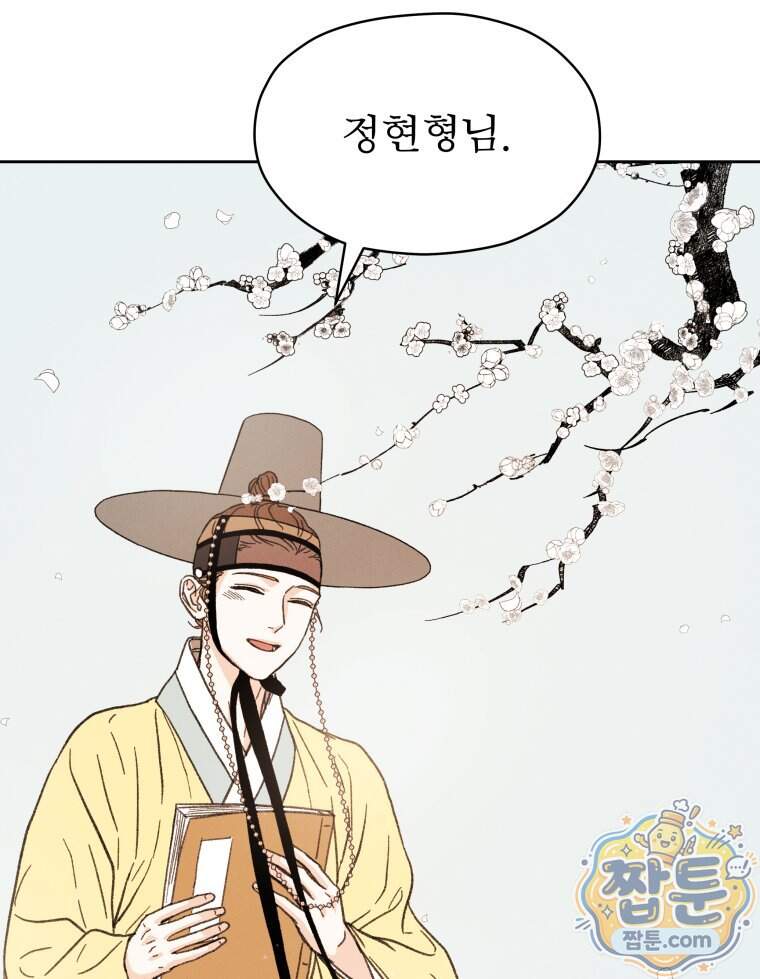 매화꽃그늘 91화 112