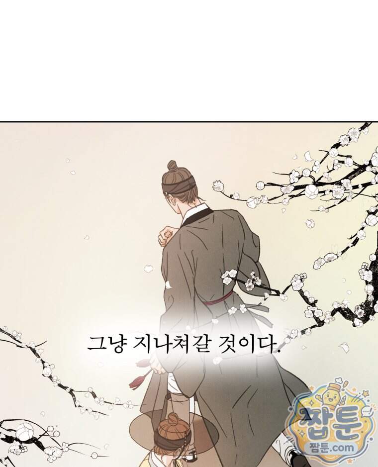 매화꽃그늘 91화 116