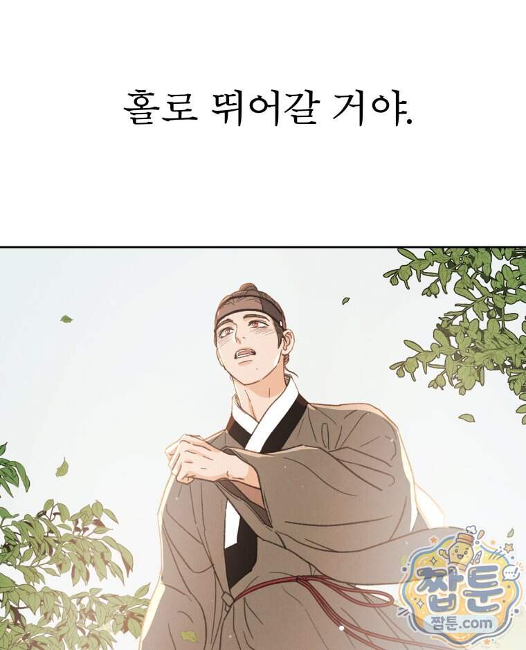 매화꽃그늘 91화 122