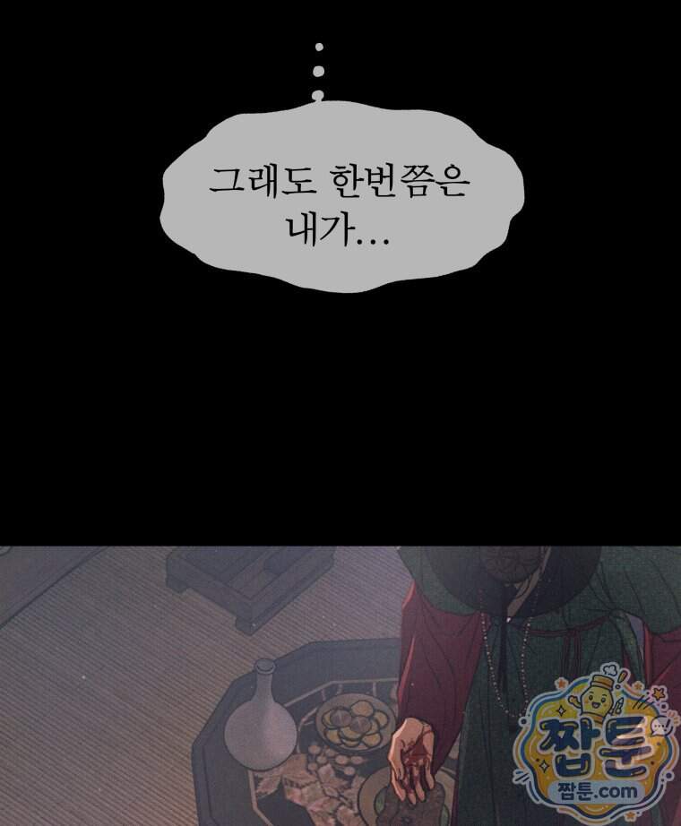 매화꽃그늘 91화 128