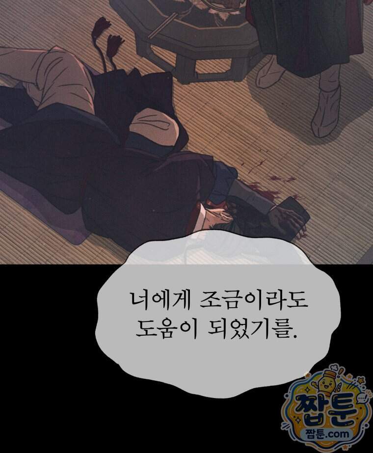 매화꽃그늘 91화 129