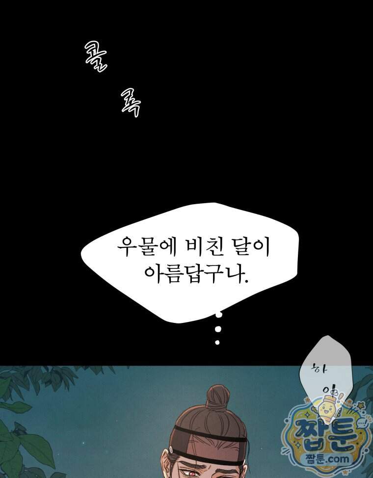 매화꽃그늘 91화 134