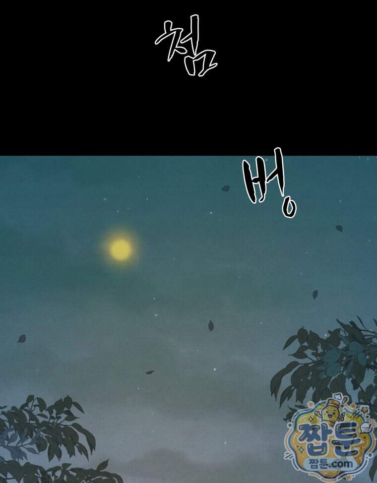 매화꽃그늘 91화 137