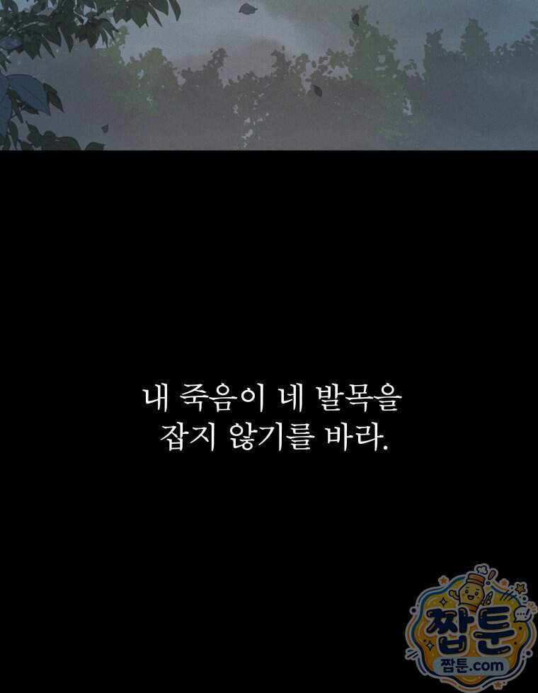 매화꽃그늘 91화 138