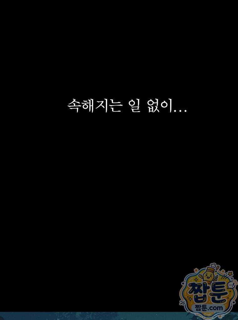 매화꽃그늘 91화 143