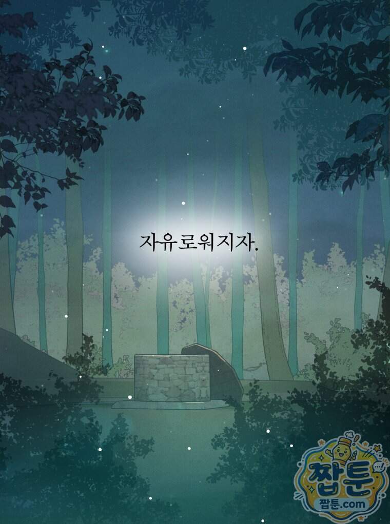 매화꽃그늘 91화 144
