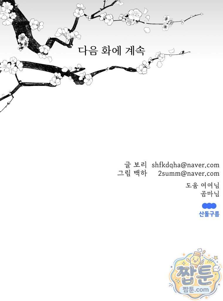매화꽃그늘 91화 146