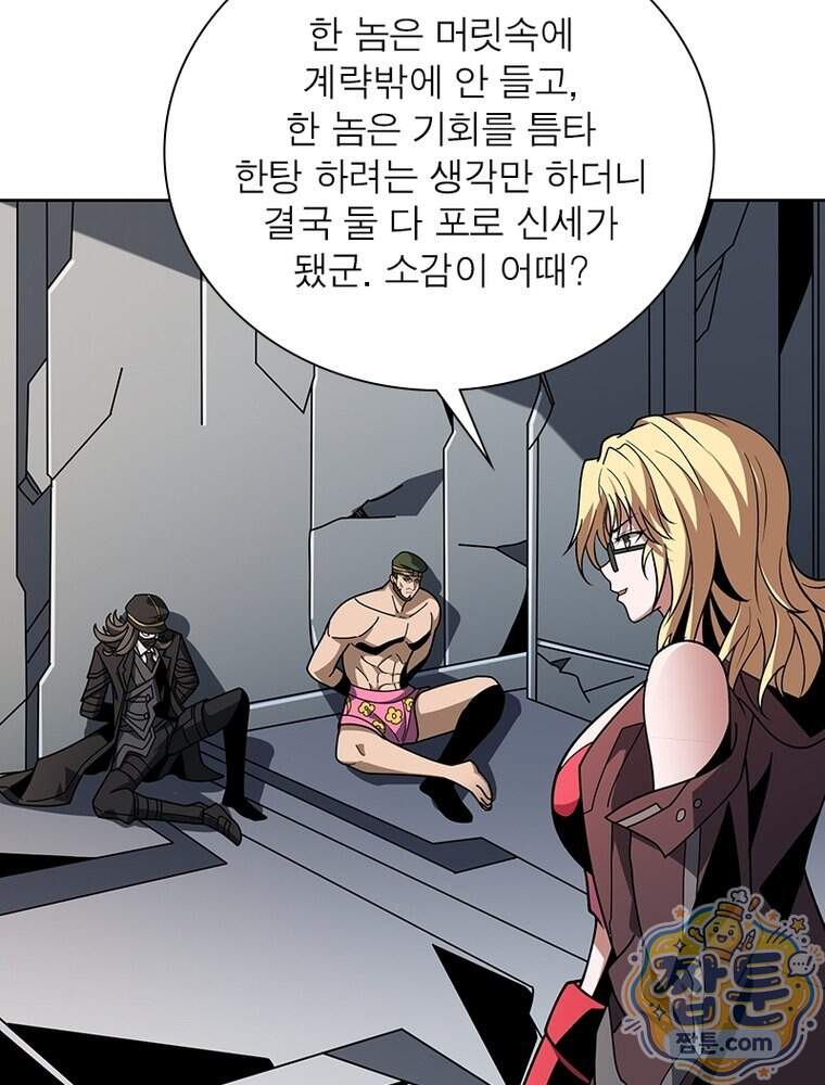 리부트 시스템 308화 3