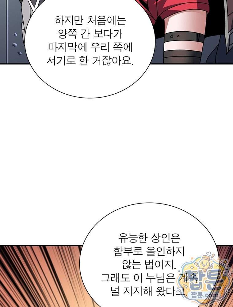 리부트 시스템 308화 7