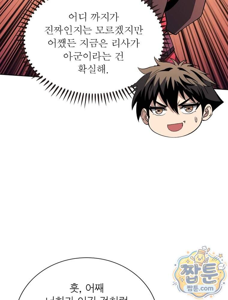 리부트 시스템 308화 9