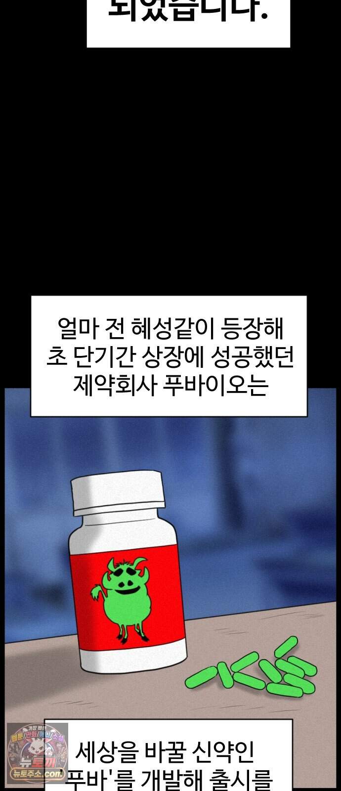 언덕 위의 제임스 552화 유령 회사 (1) 2