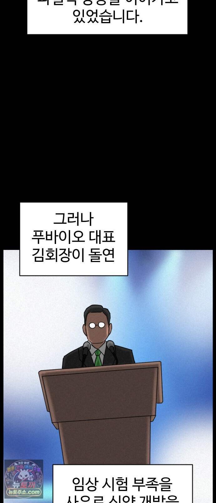 언덕 위의 제임스 552화 유령 회사 (1) 4