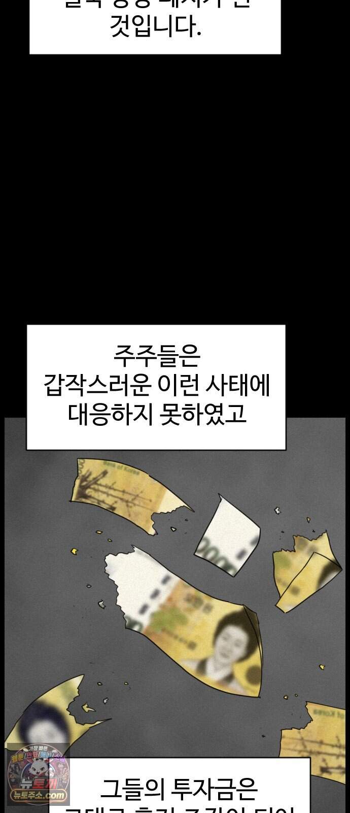 언덕 위의 제임스 552화 유령 회사 (1) 6
