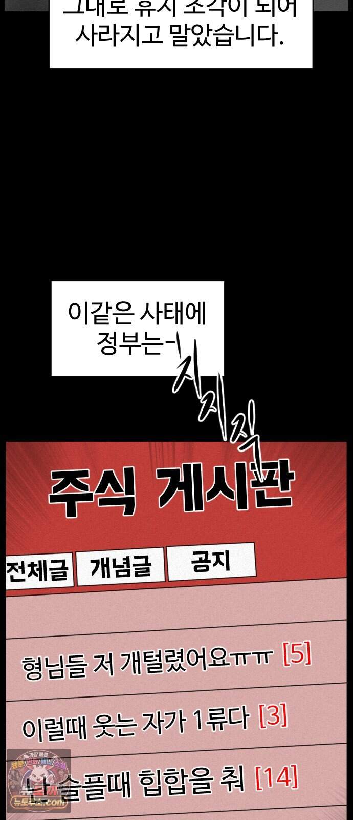 언덕 위의 제임스 552화 유령 회사 (1) 7