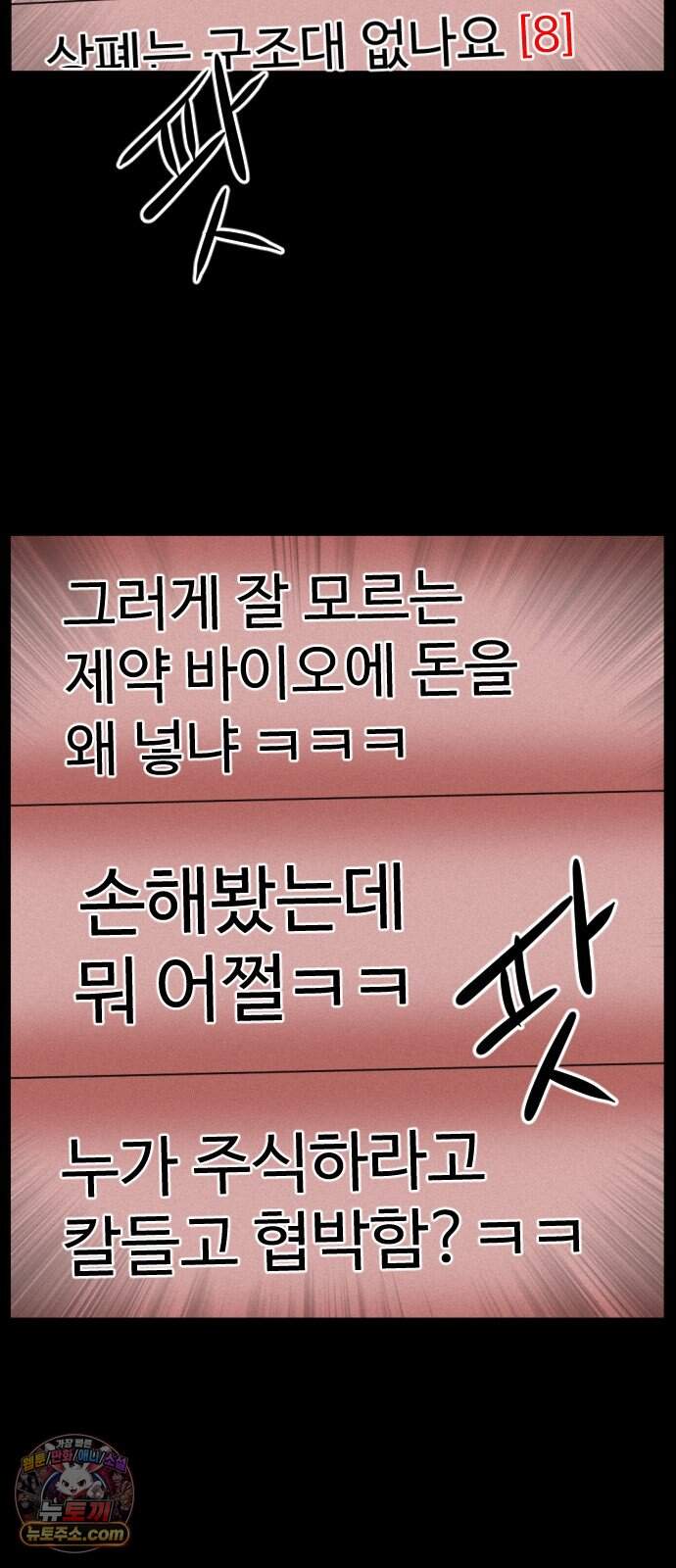 언덕 위의 제임스 552화 유령 회사 (1) 8