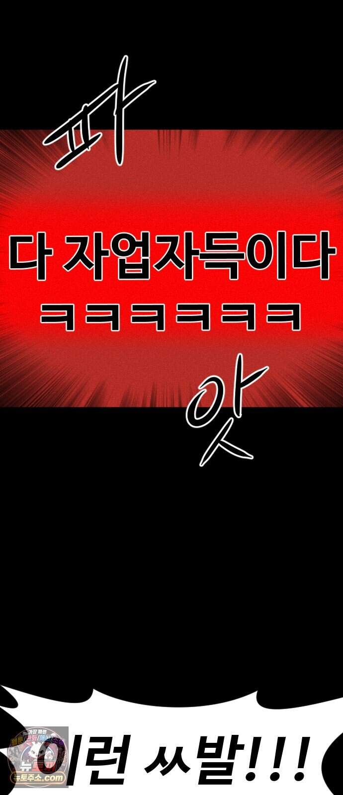 언덕 위의 제임스 552화 유령 회사 (1) 9