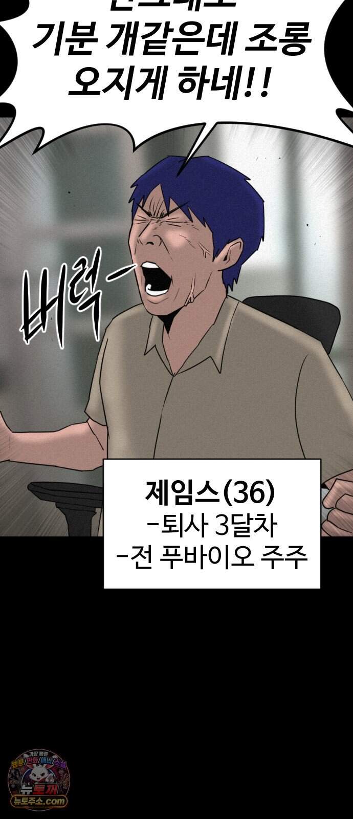 언덕 위의 제임스 552화 유령 회사 (1) 11