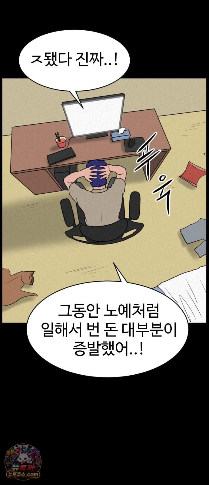 언덕 위의 제임스 552화 유령 회사 (1) 12