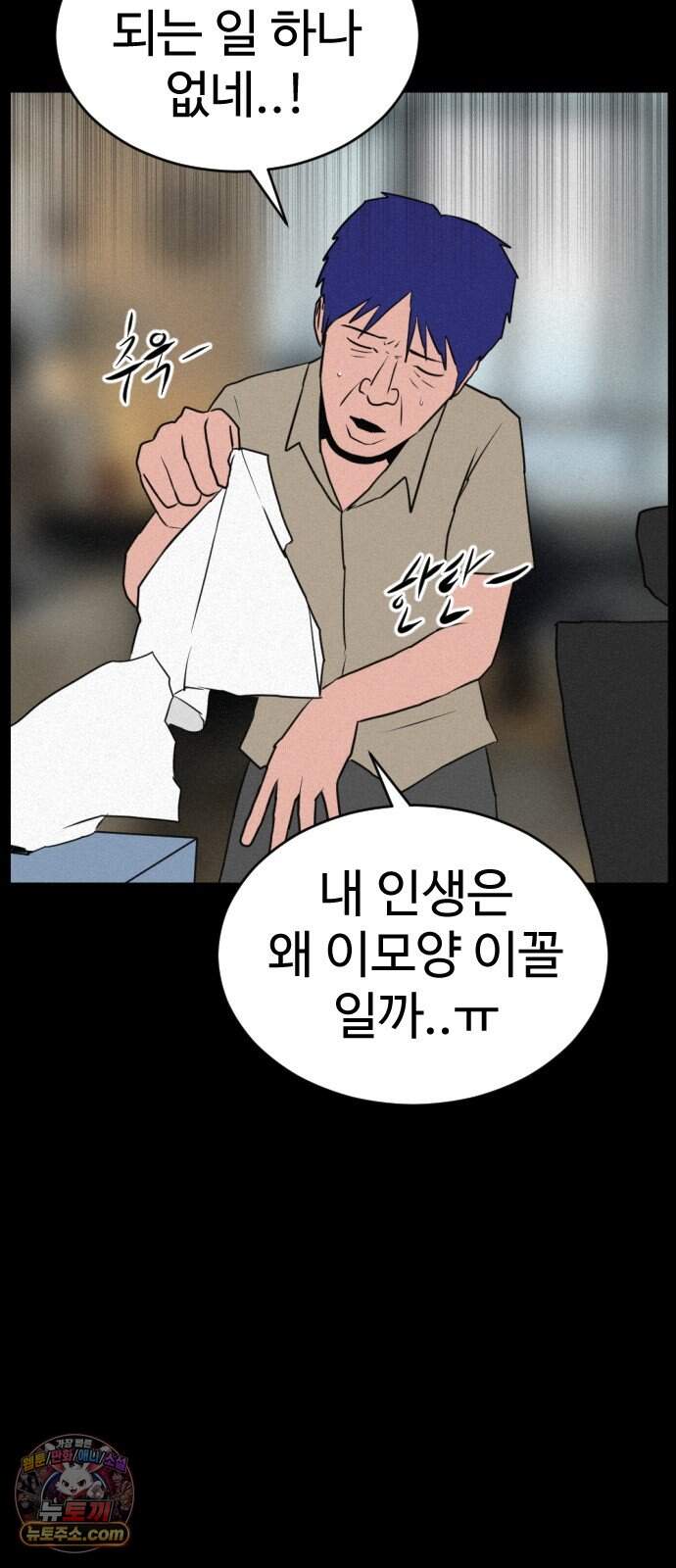 언덕 위의 제임스 552화 유령 회사 (1) 16