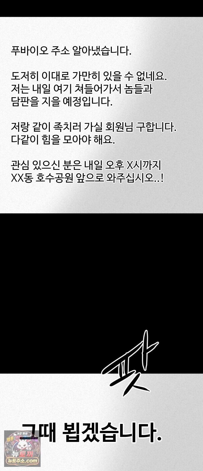 언덕 위의 제임스 552화 유령 회사 (1) 20