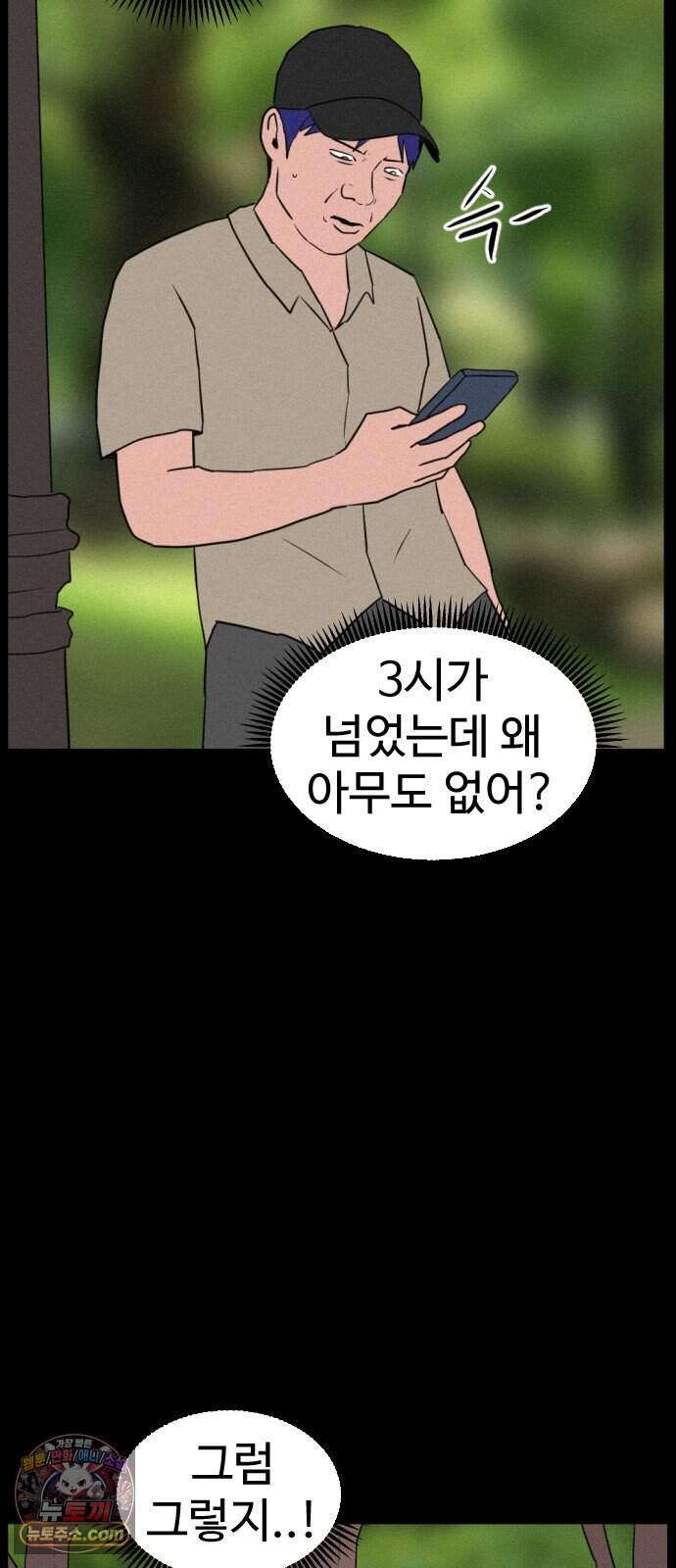 언덕 위의 제임스 552화 유령 회사 (1) 24