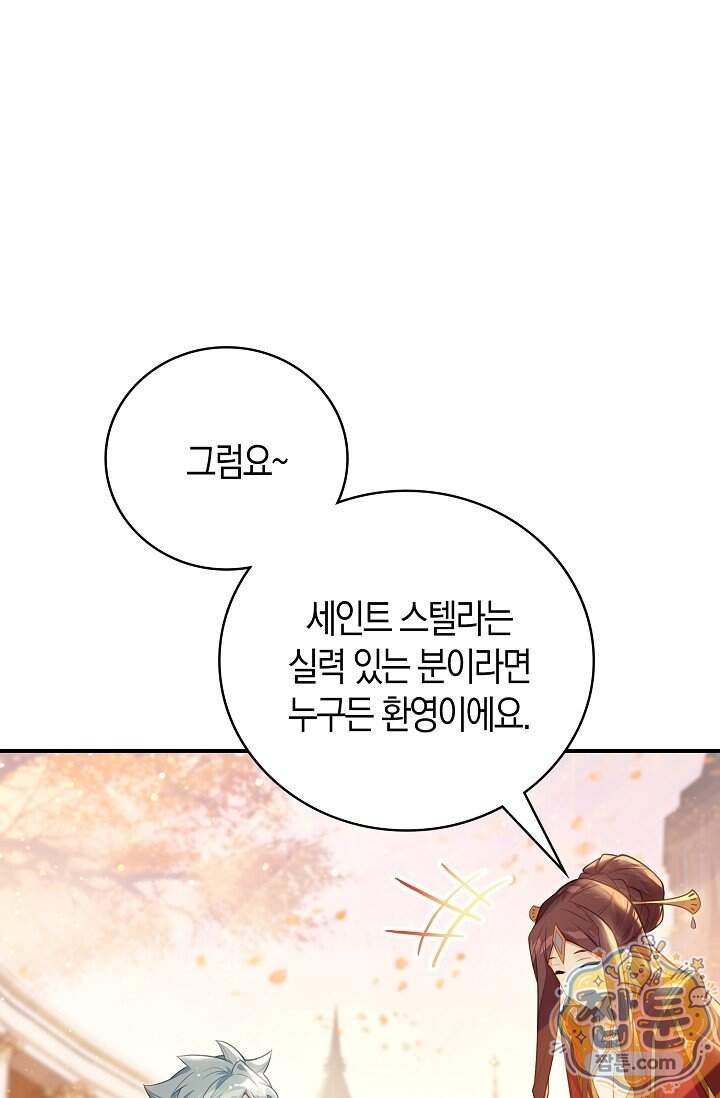 코어 올마스터: 한계 찢고 왕의 길로 71화 4