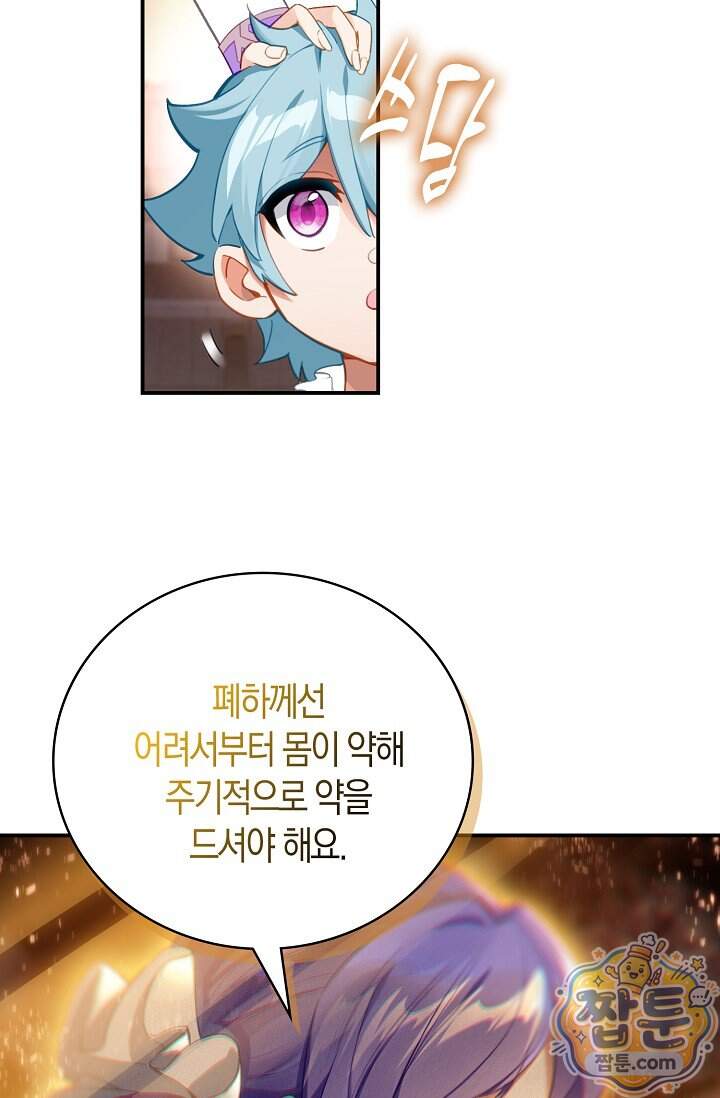 코어 올마스터: 한계 찢고 왕의 길로 71화 6