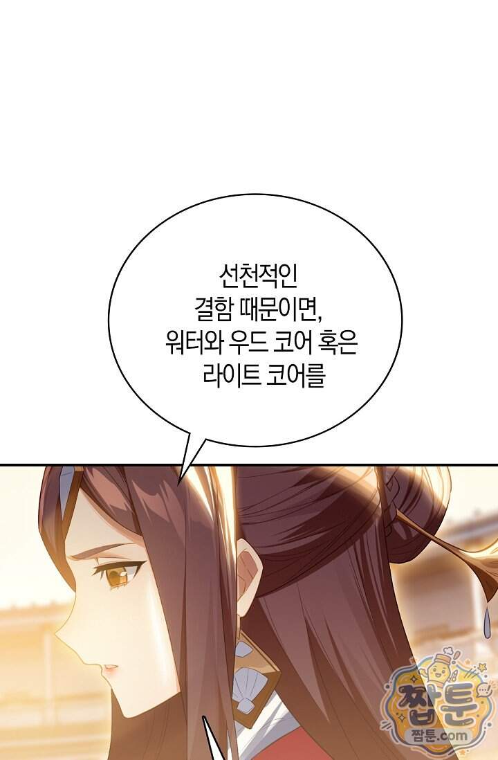 코어 올마스터: 한계 찢고 왕의 길로 71화 8