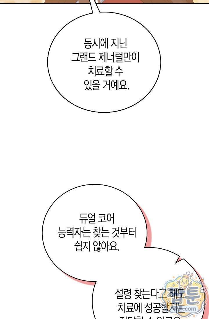 코어 올마스터: 한계 찢고 왕의 길로 71화 9