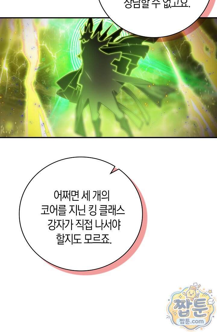 코어 올마스터: 한계 찢고 왕의 길로 71화 10