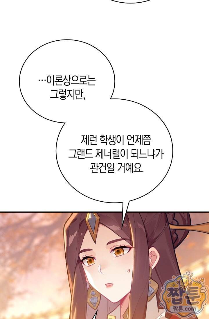 코어 올마스터: 한계 찢고 왕의 길로 71화 14