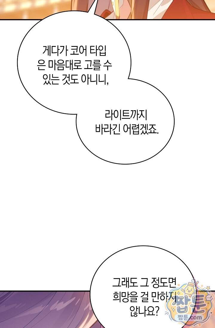 코어 올마스터: 한계 찢고 왕의 길로 71화 15
