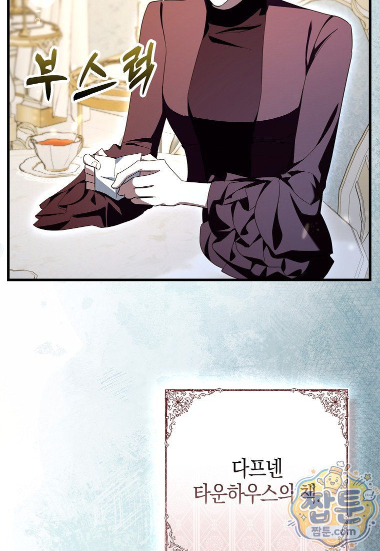 남주가 청혼에 집착한다 59화 2