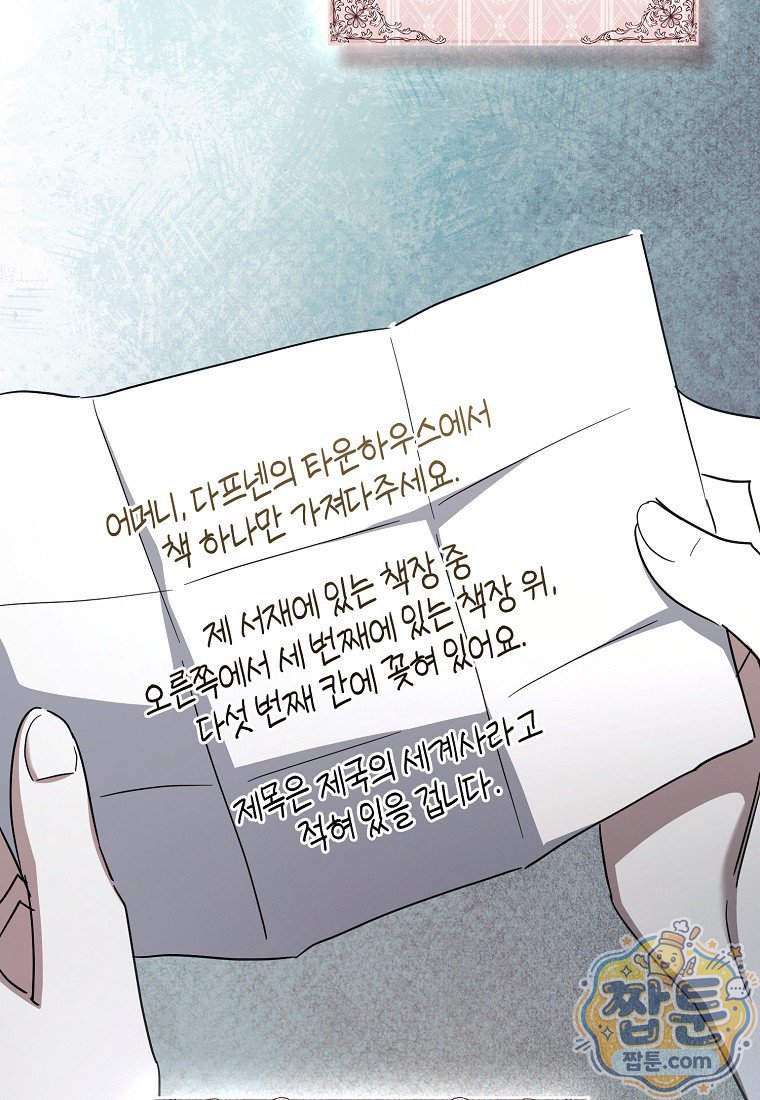 남주가 청혼에 집착한다 59화 3
