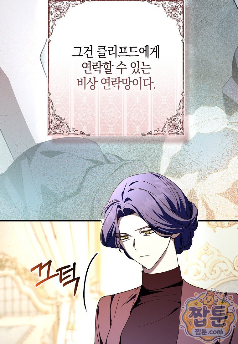 남주가 청혼에 집착한다 59화 4