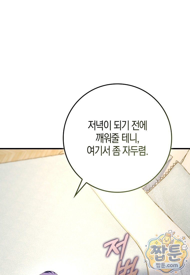 남주가 청혼에 집착한다 59화 7