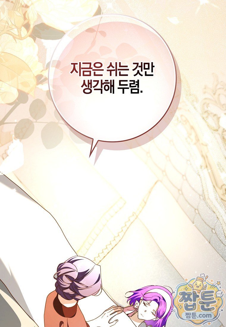 남주가 청혼에 집착한다 59화 12