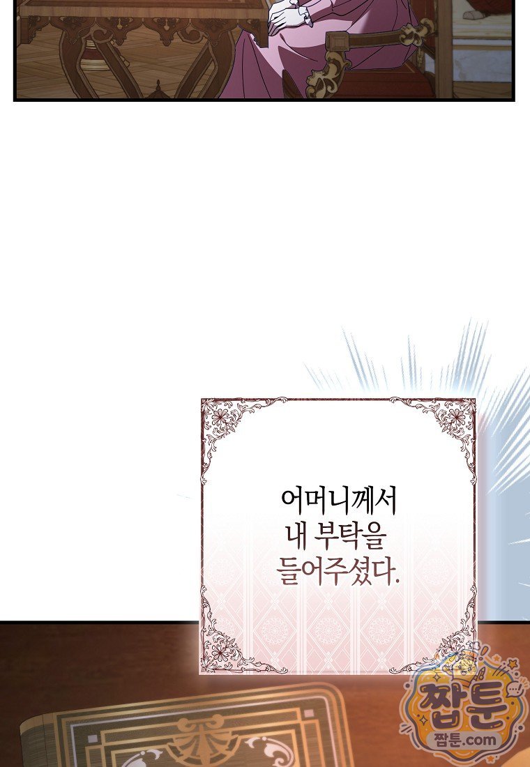 남주가 청혼에 집착한다 59화 18