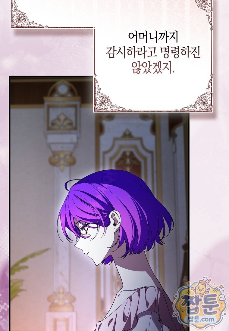 남주가 청혼에 집착한다 59화 20