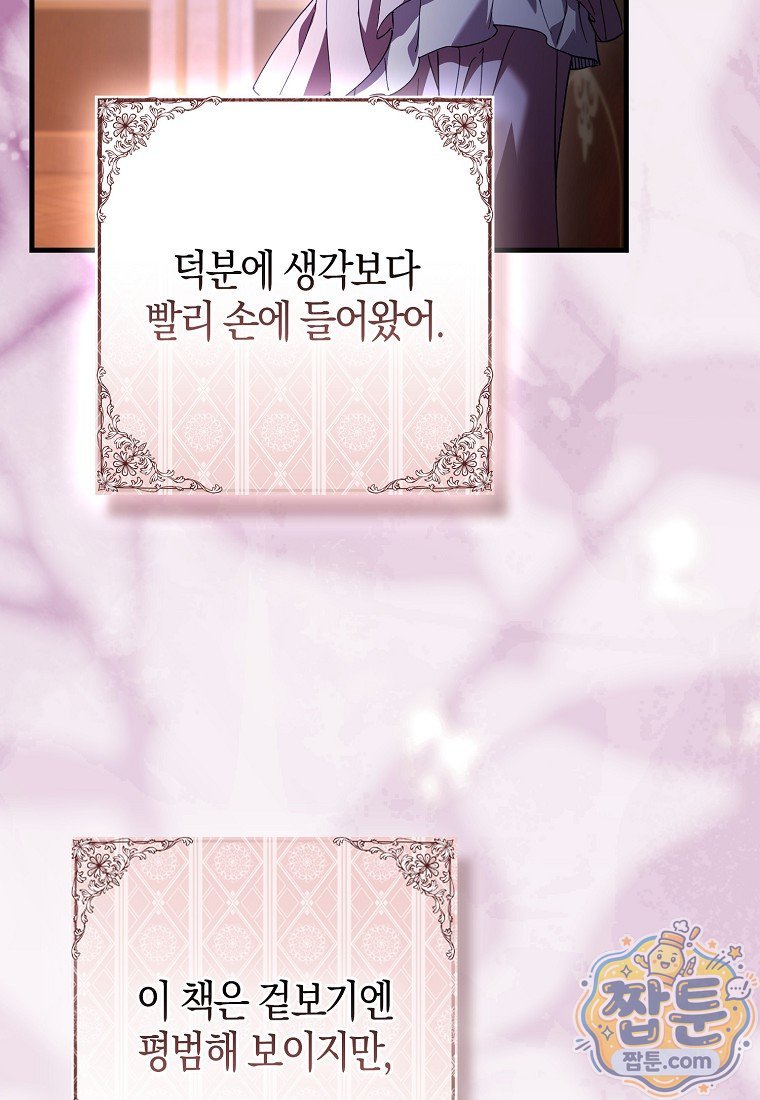 남주가 청혼에 집착한다 59화 21