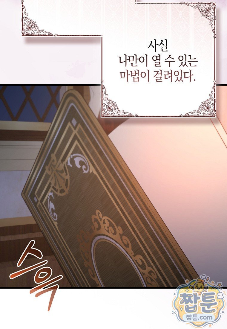 남주가 청혼에 집착한다 59화 22