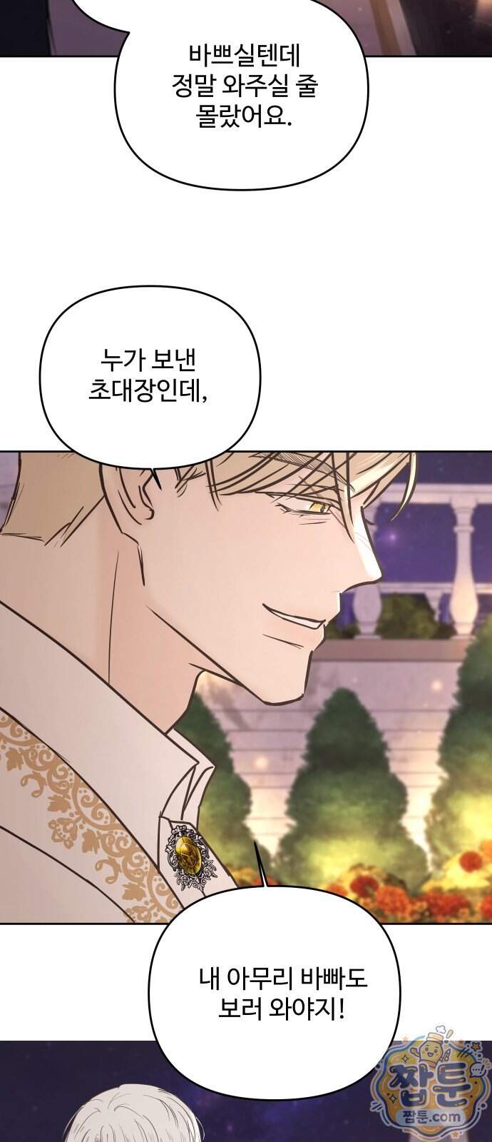 수인 보호소에서 남주를 입양해 버렸다 129화 2